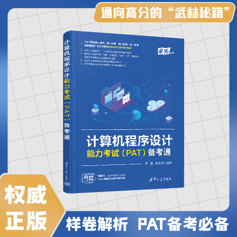 PTA | 程序设计类实验辅助教学平台